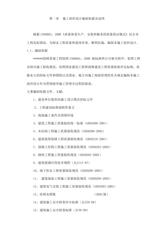 重庆市某园林景观工程施工组织设计