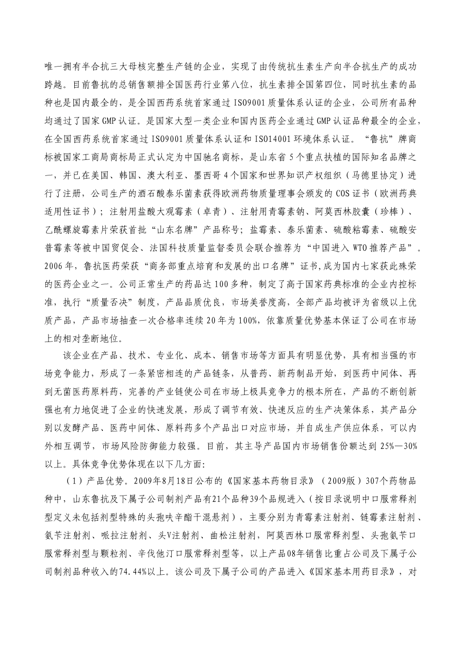 鲁抗医药可行性报告(参考)_第3页