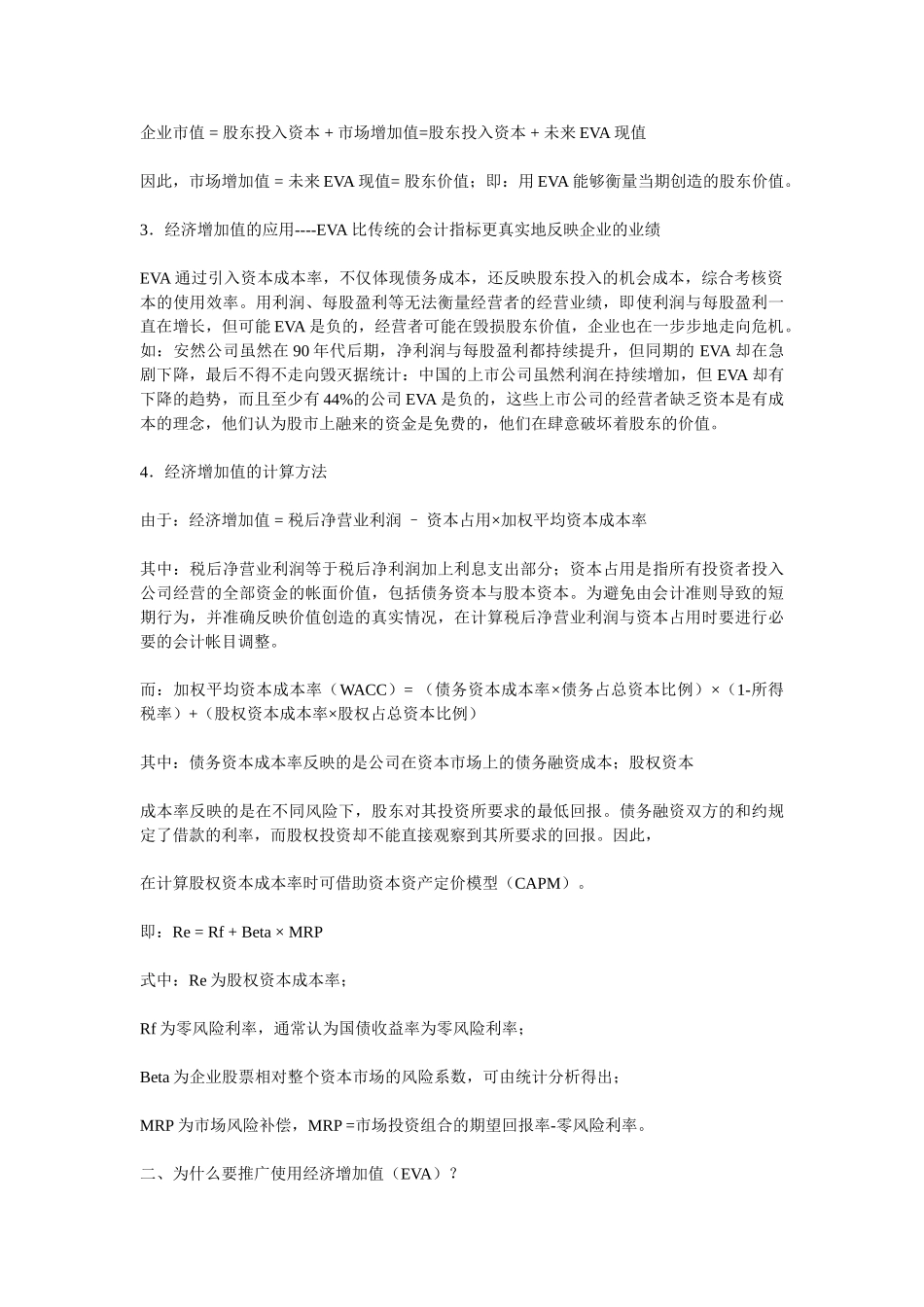 基于经济增加值(EVA)的价值管理系统企业管理_第2页