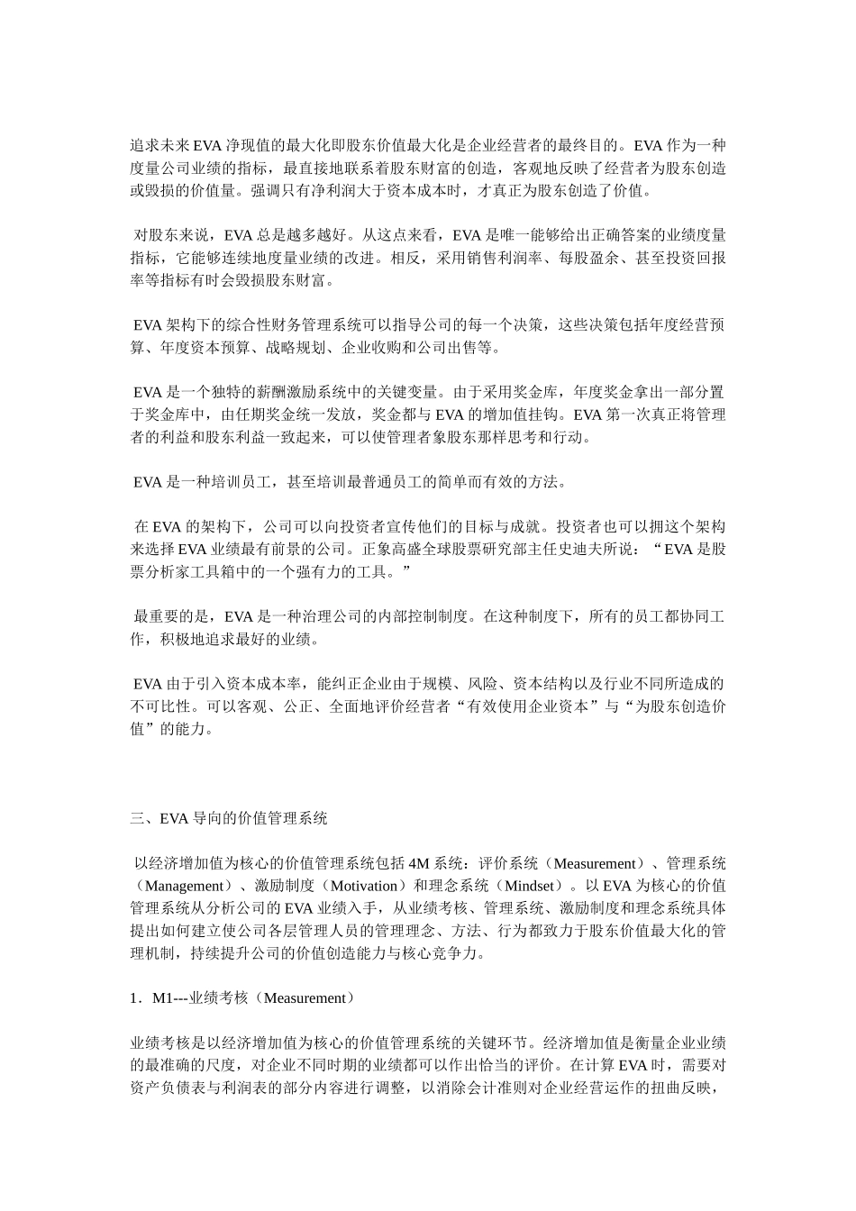 基于经济增加值(EVA)的价值管理系统企业管理_第3页