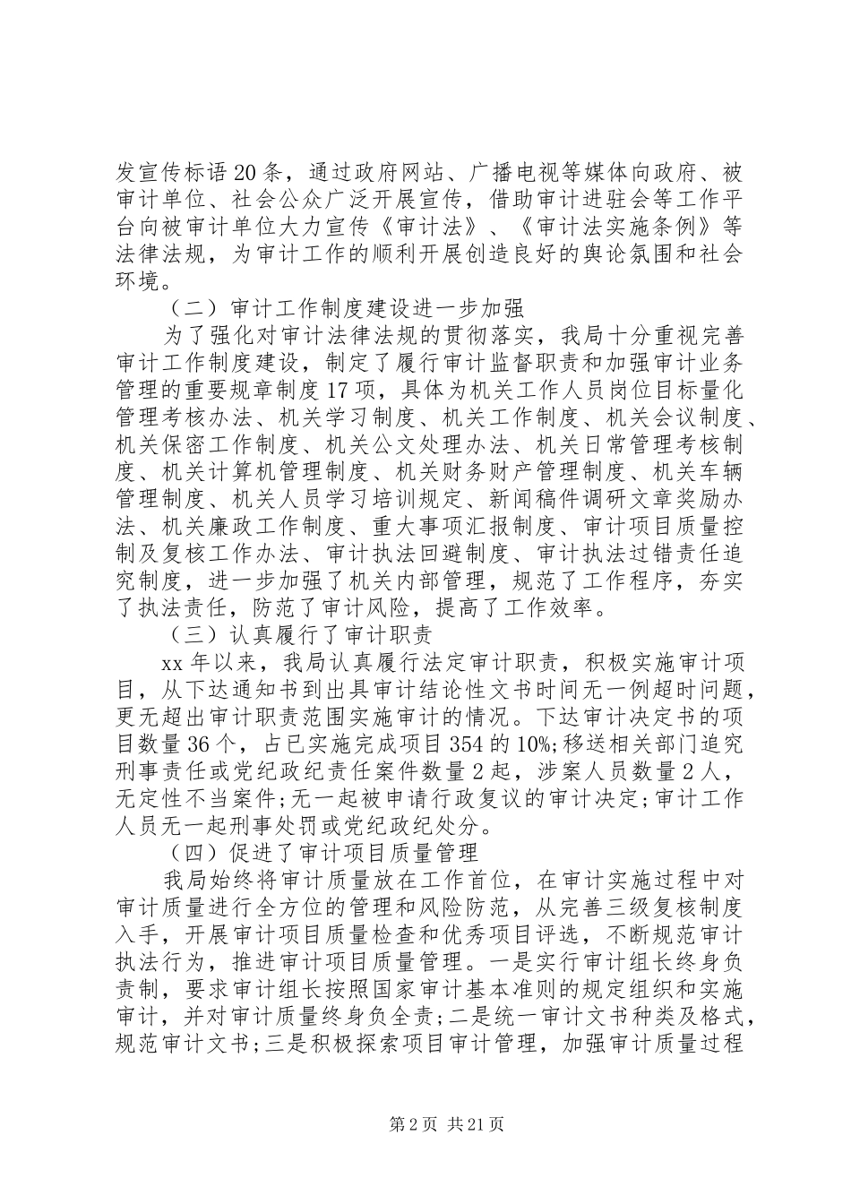 XX年执法调研报告4篇_第2页