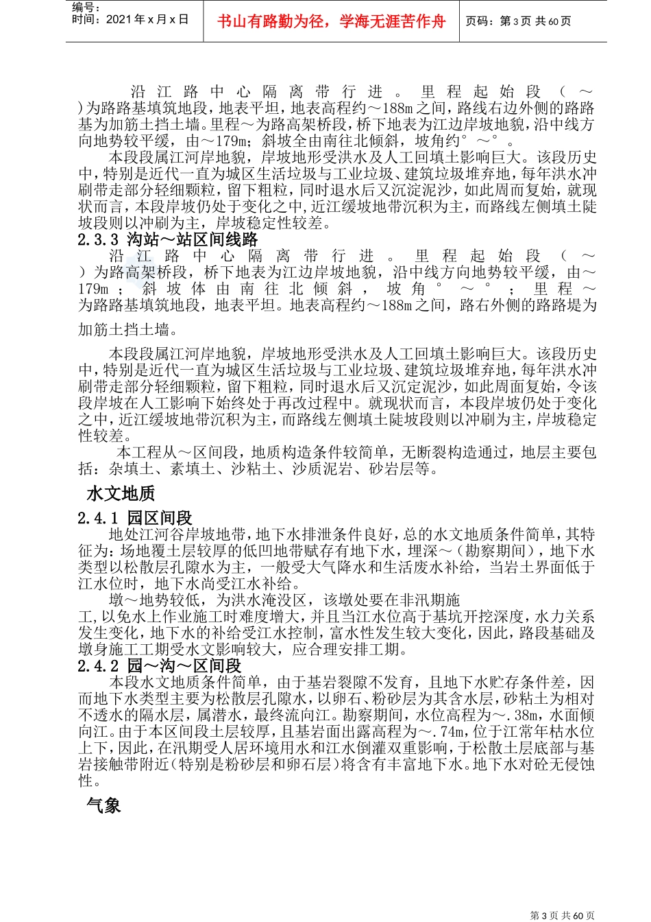 重庆市轻轨较新线某高架车站结构及区间桥梁工程施工组织设计方案(DOC89页)_第3页