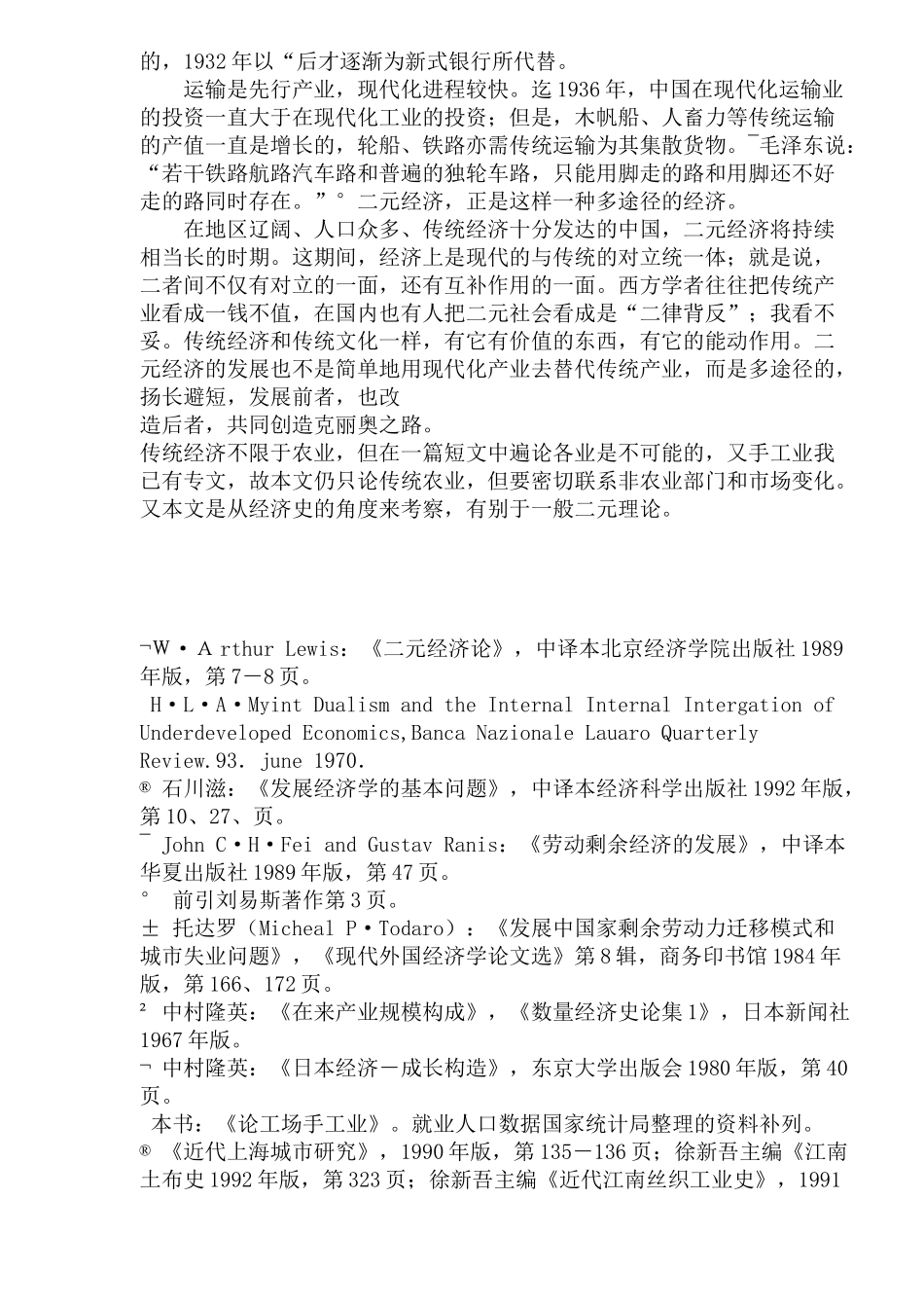 论二元经济( 28)_第2页