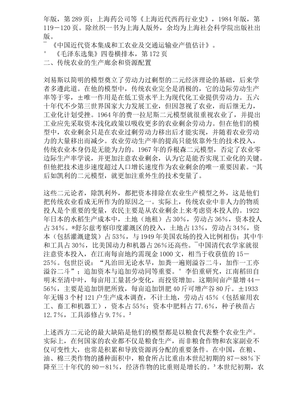 论二元经济( 28)_第3页