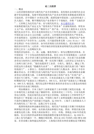 论二元经济( 28)