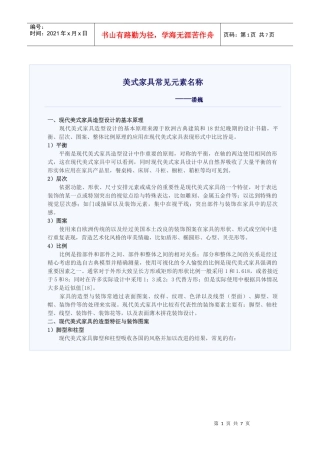 美式家具常见元素名称-潘巍