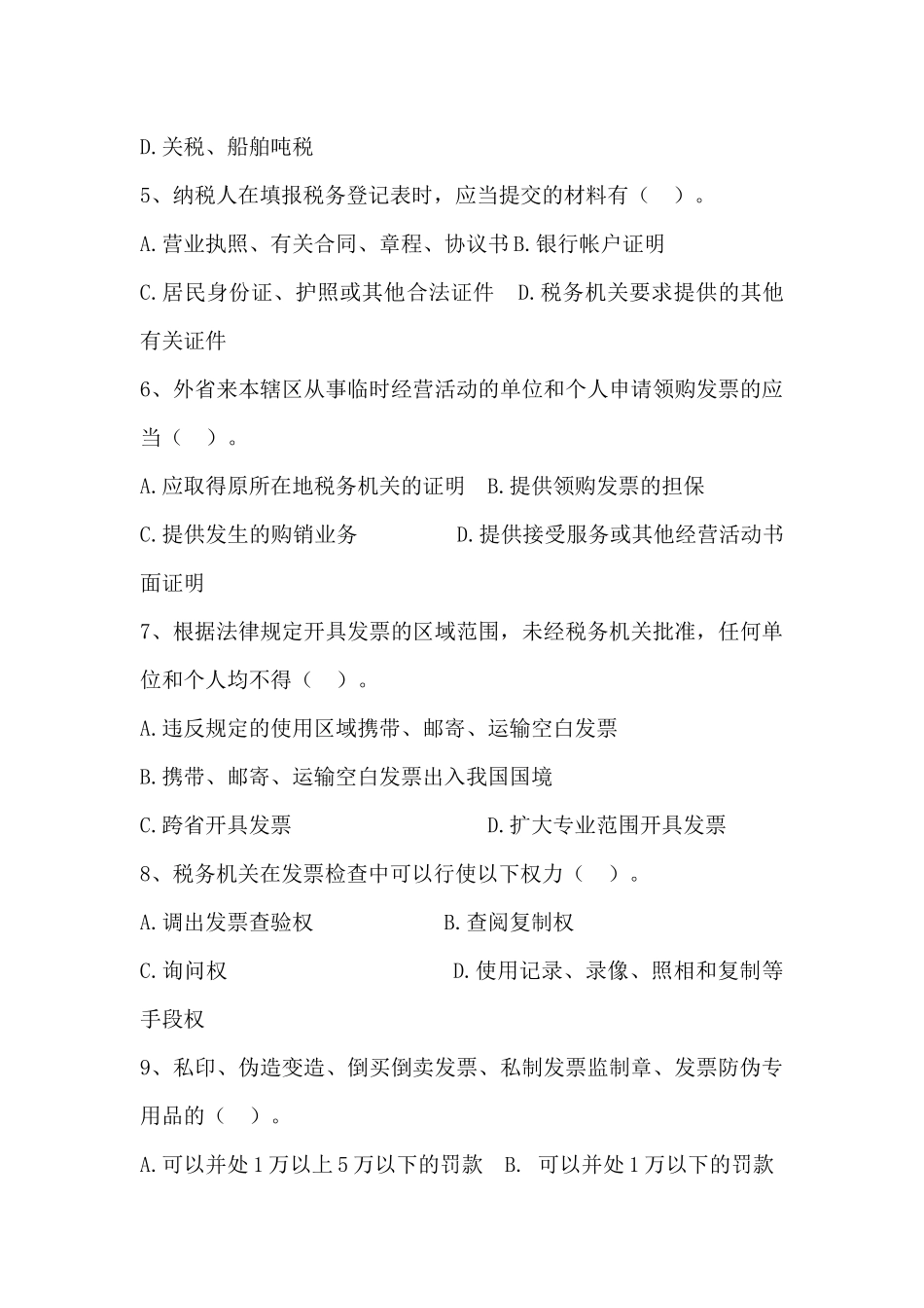 企业纳税概述习题_第3页