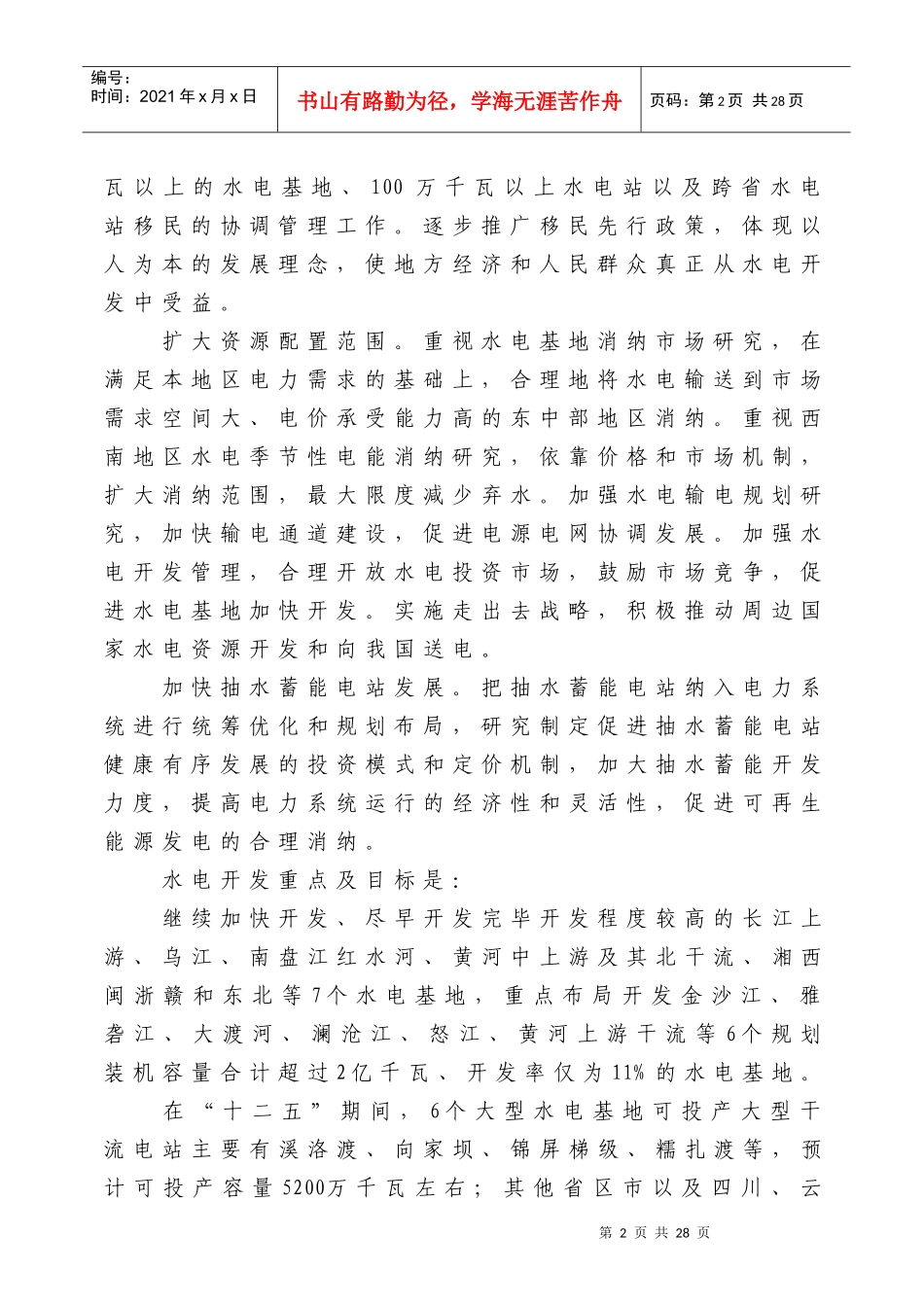 电力工业“十二五”规划_第2页