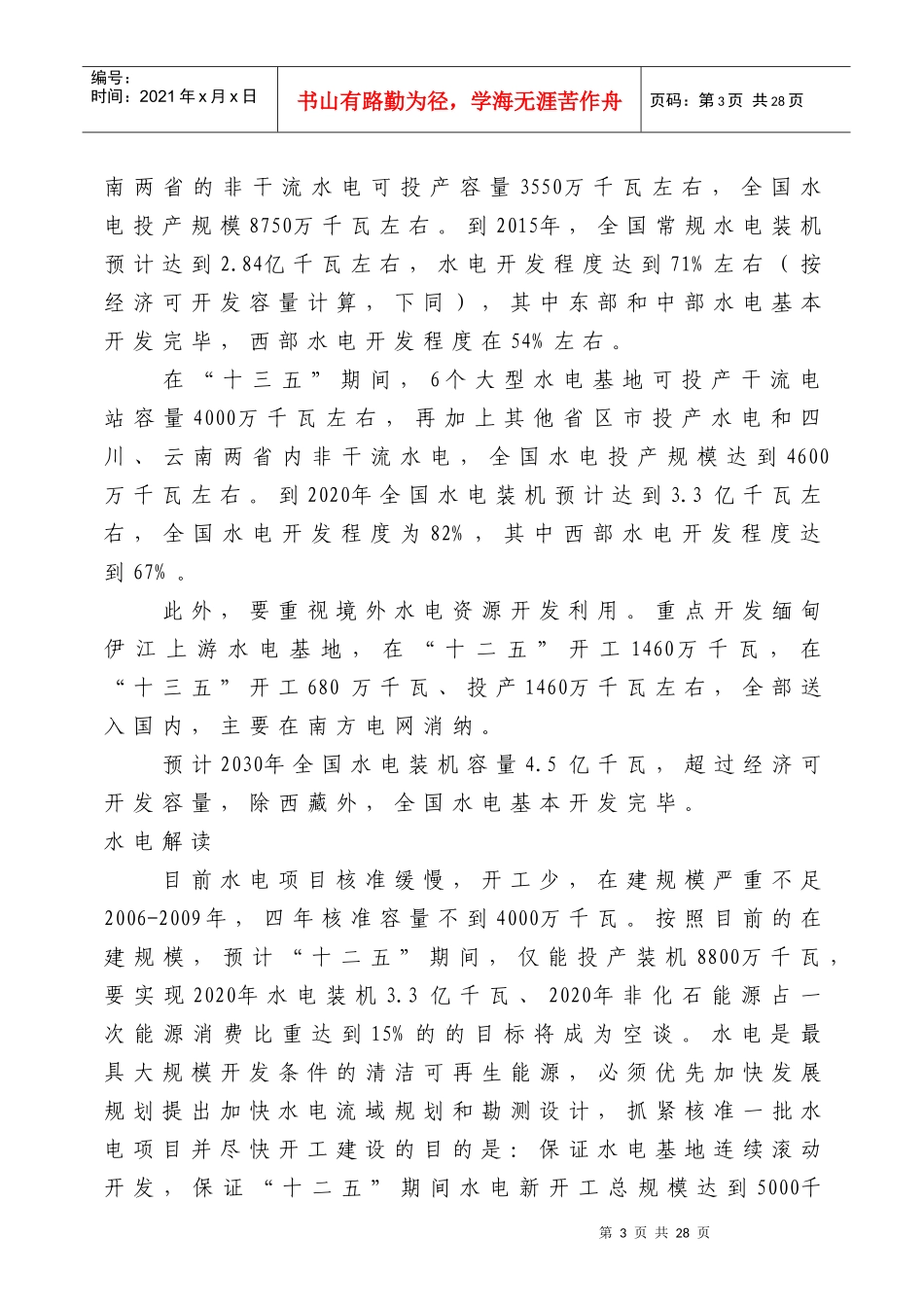 电力工业“十二五”规划_第3页