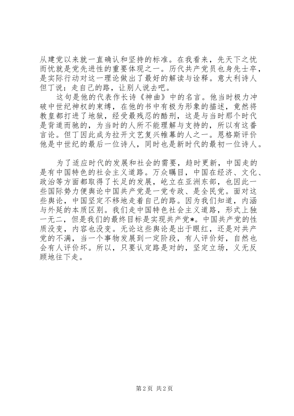 XX年6月思想汇报推荐_第2页