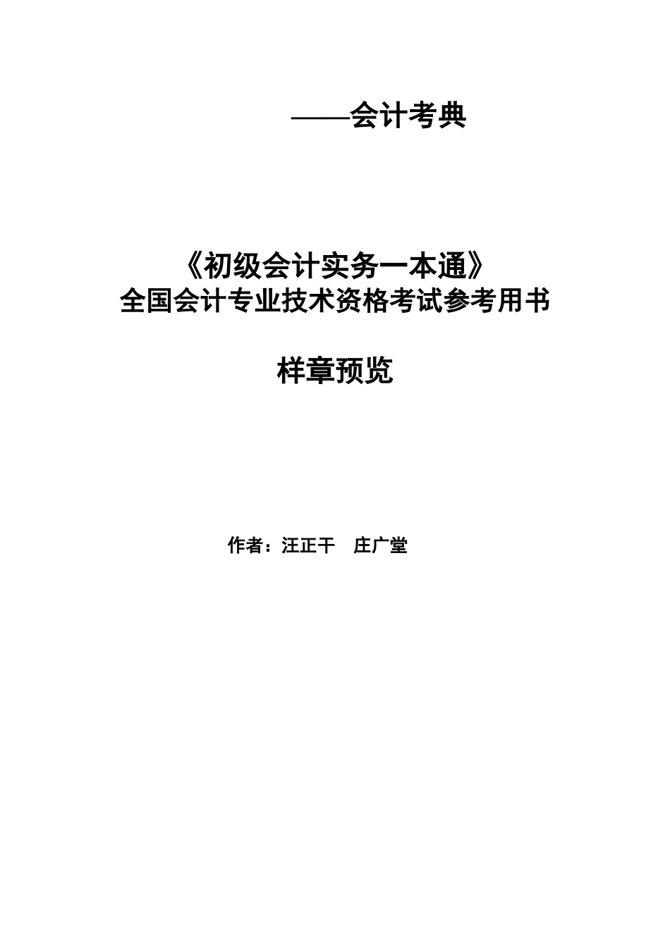 会计考典之成本核算概述_第1页