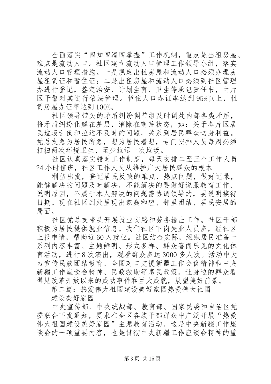 城镇8居委会热爱伟大祖国建设美好家园汇报_第3页