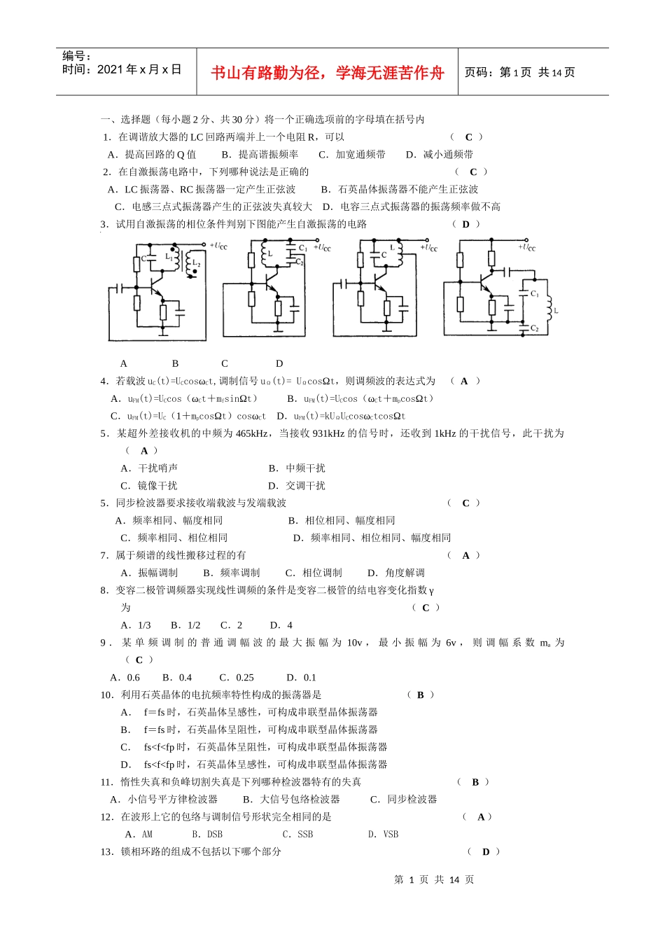高频电子线路期末试题答案_第1页