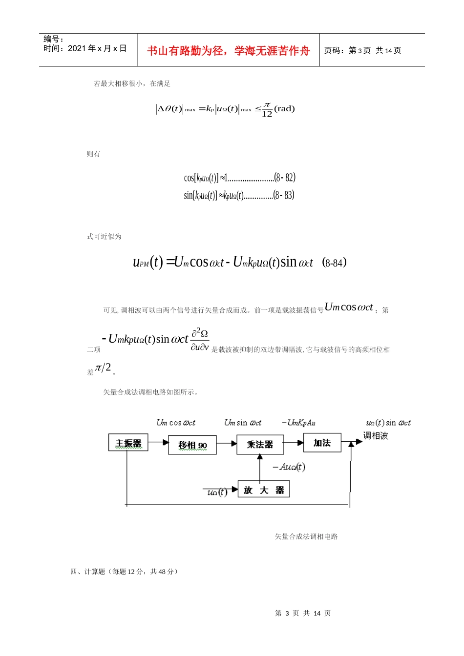 高频电子线路期末试题答案_第3页