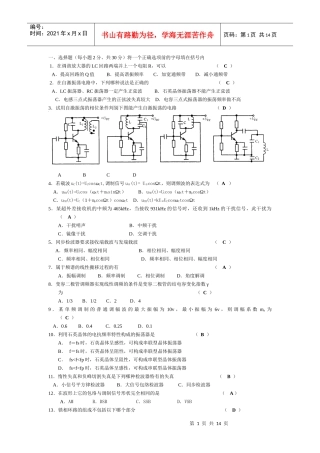 高频电子线路期末试题答案
