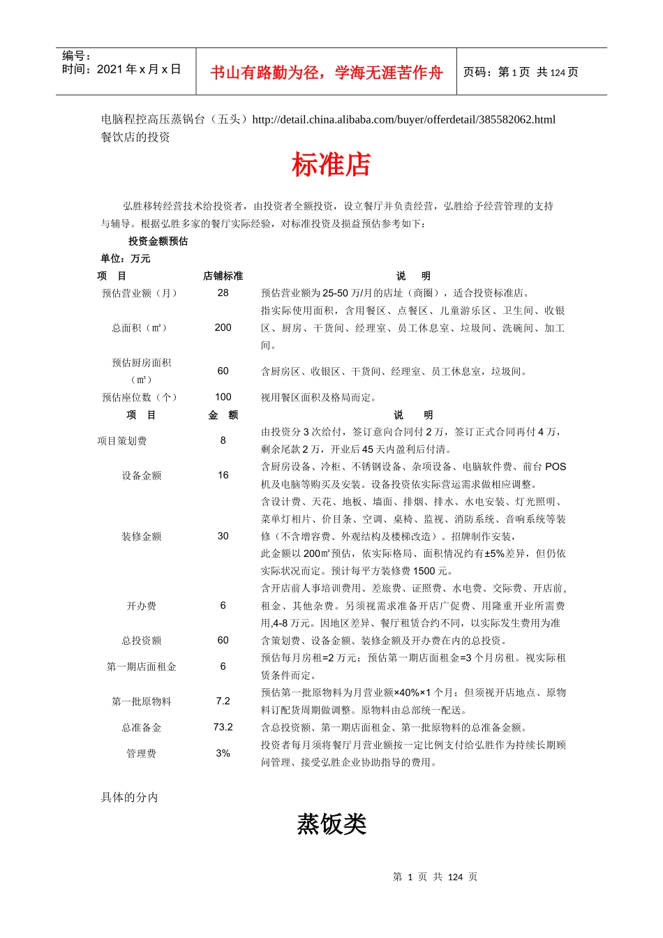 餐饮公司经营类行_第1页