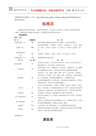餐饮公司经营类行