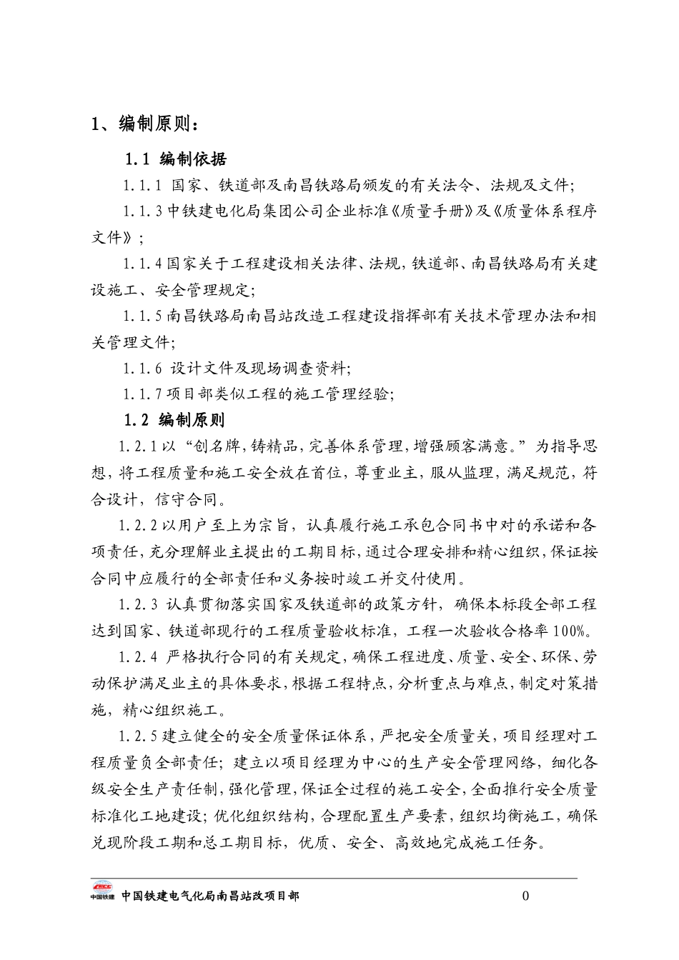 通信施工方案(DOC77页)_第2页