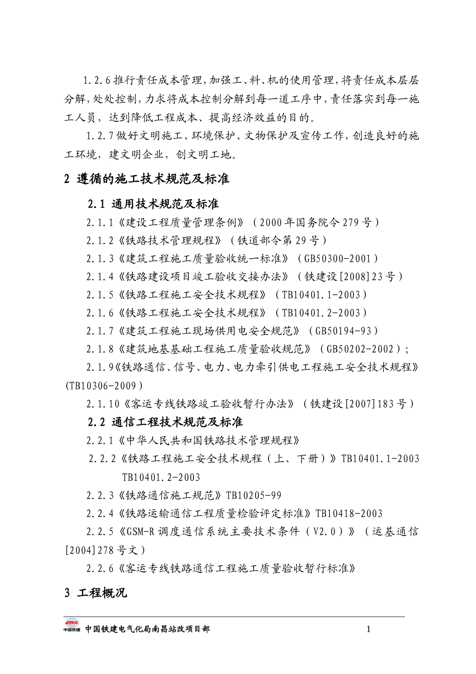 通信施工方案(DOC77页)_第3页