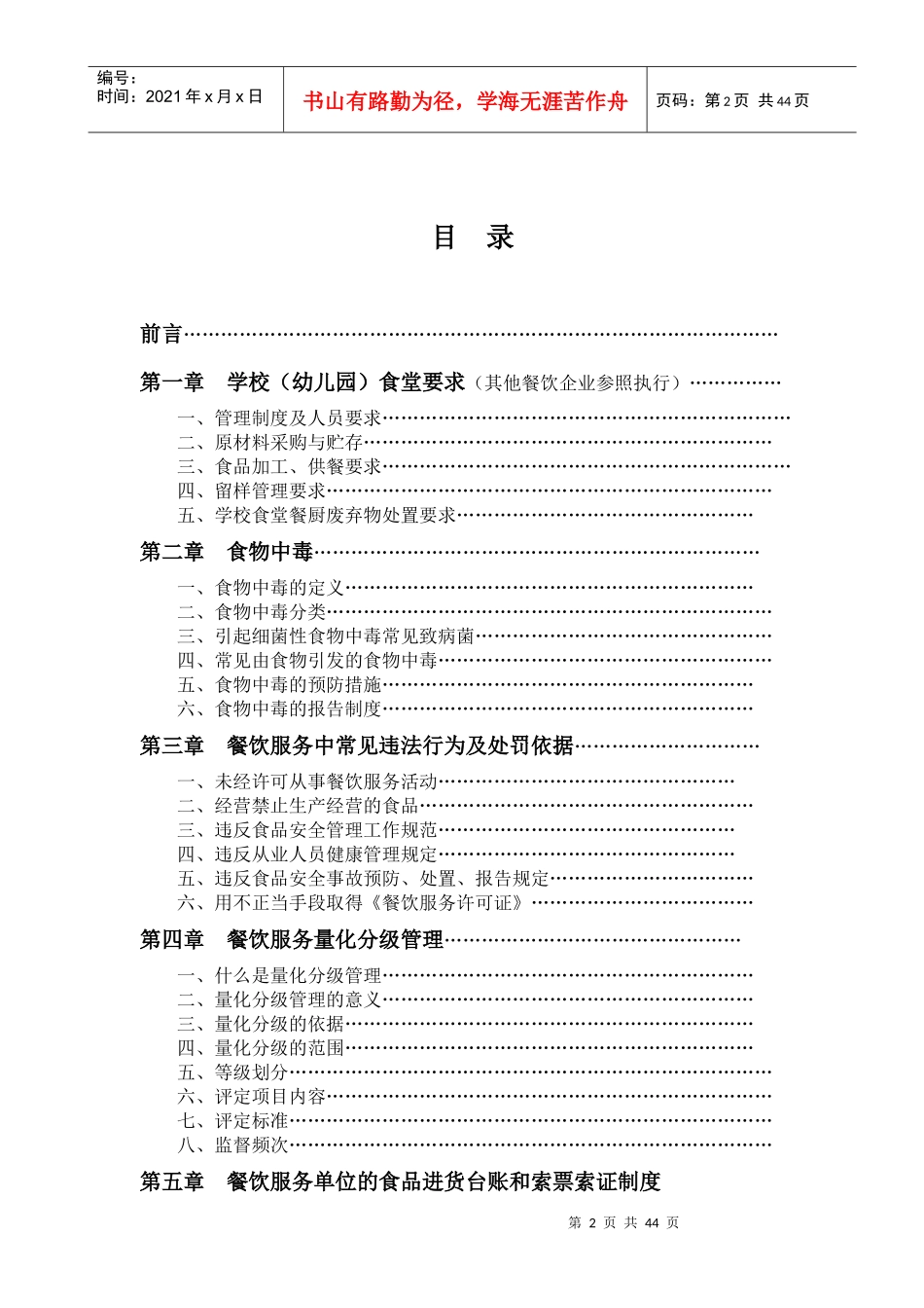 餐饮培训学习辅导资料(XXXX)_第2页