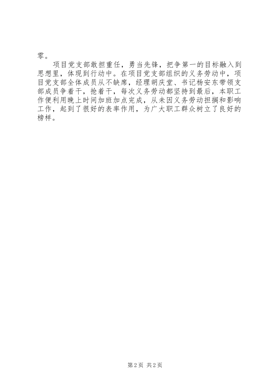 ＸＸ项目部开展“五先五最”活动情况汇报_第2页