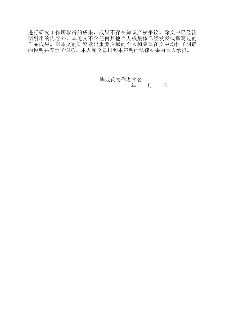 浅析我国民营企业海外并购的文化整合调序前最新修改稿24(1)_第2页