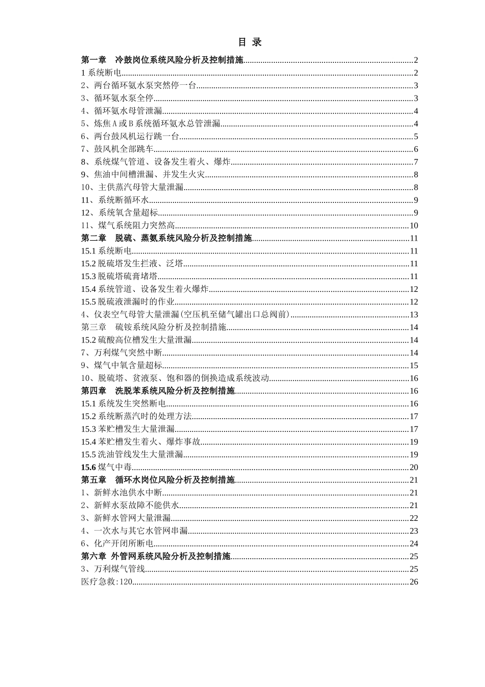 净化车间化产车间风险分析及控制措施_第2页