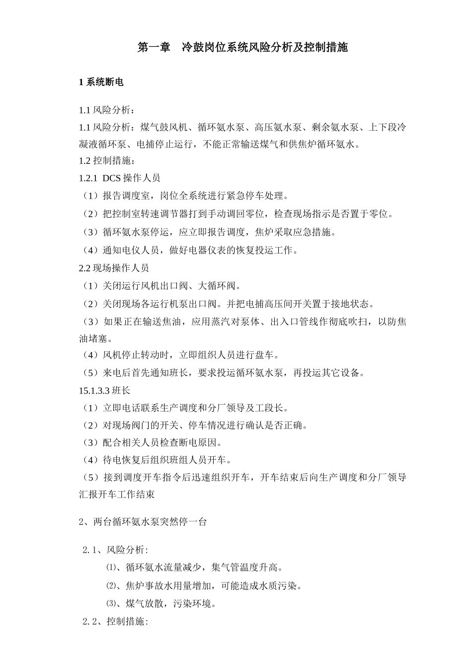 净化车间化产车间风险分析及控制措施_第3页