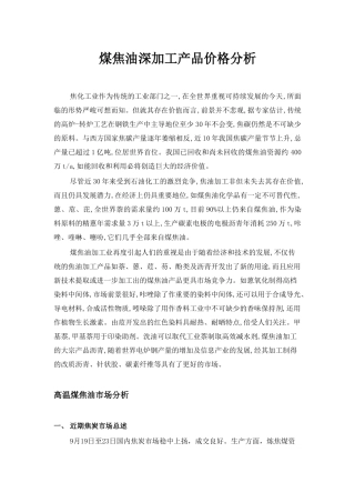 煤焦油深加工产品市场分析