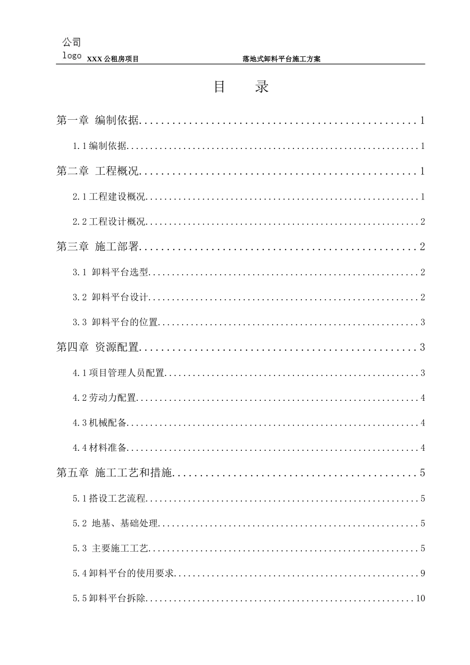 落地式卸料平台施工方案(DOC31页)_第3页