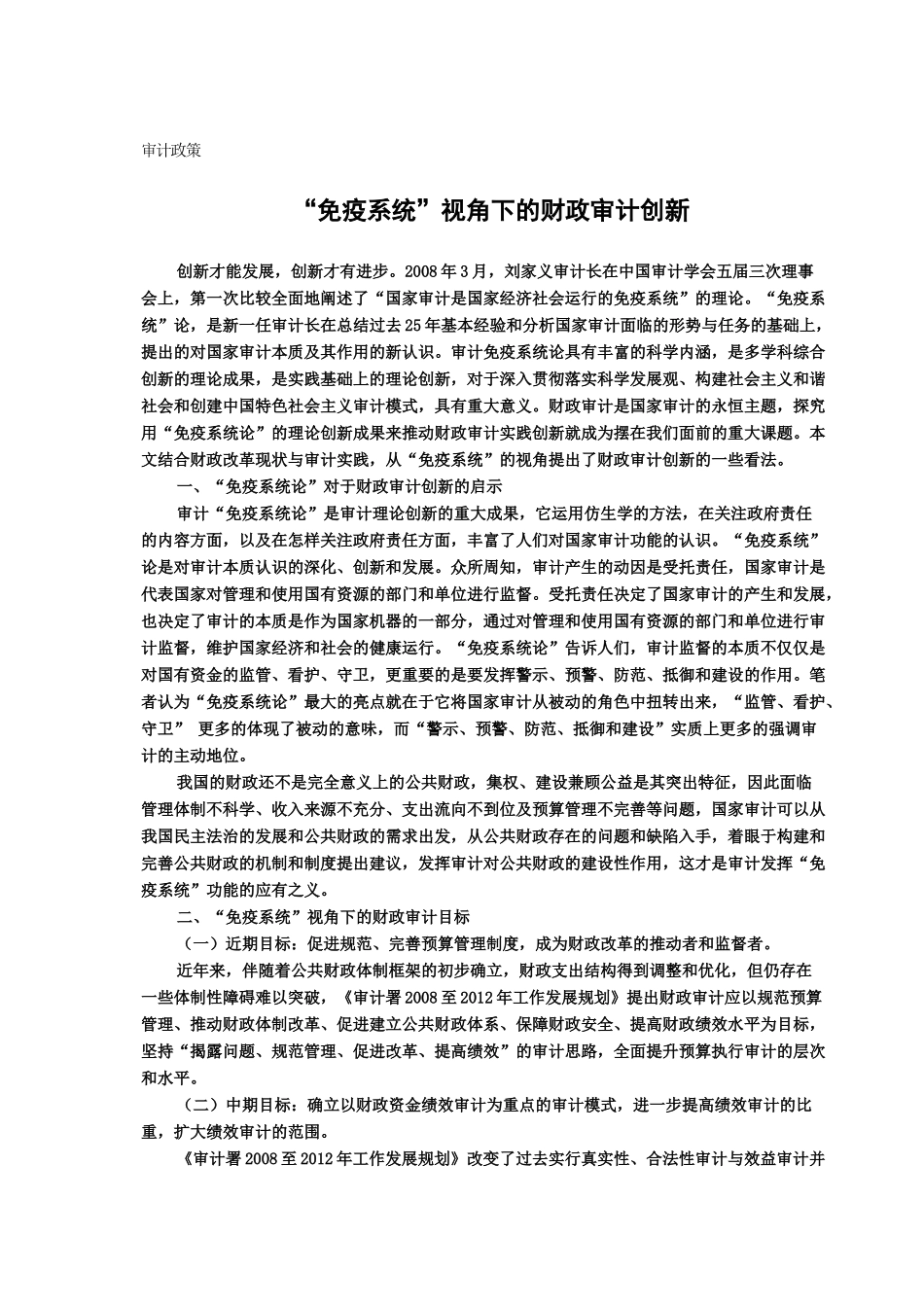 健全我国审计法制体系的思考_第3页