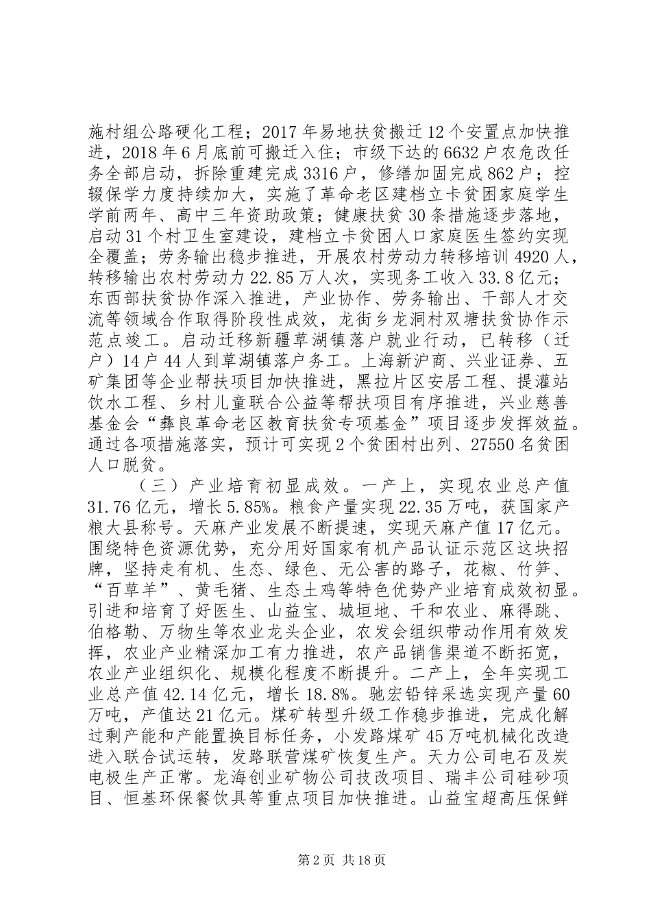 XX年XX县区政府工作报告 (12)_第2页