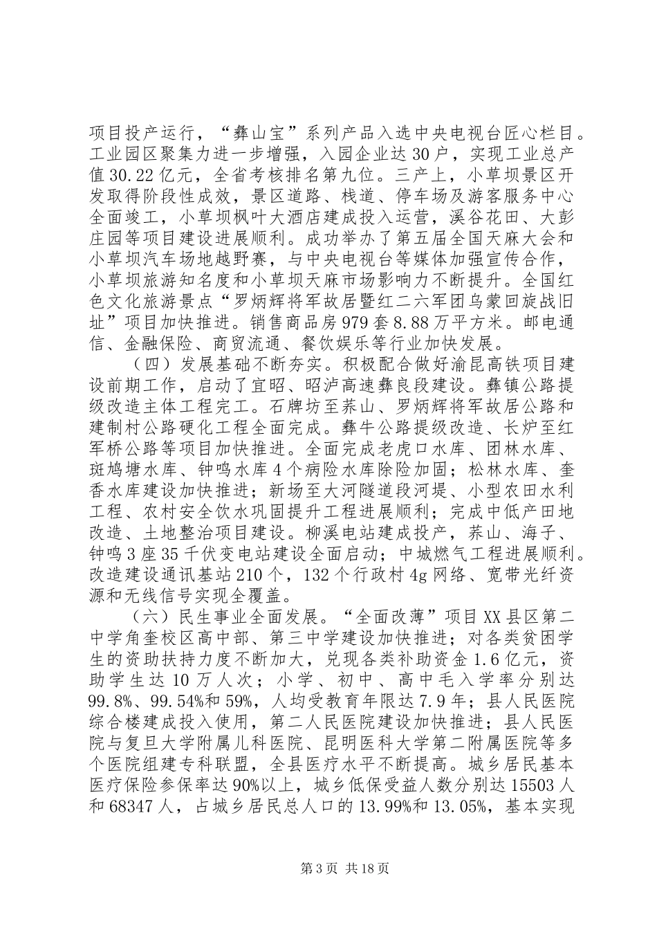 XX年XX县区政府工作报告 (12)_第3页