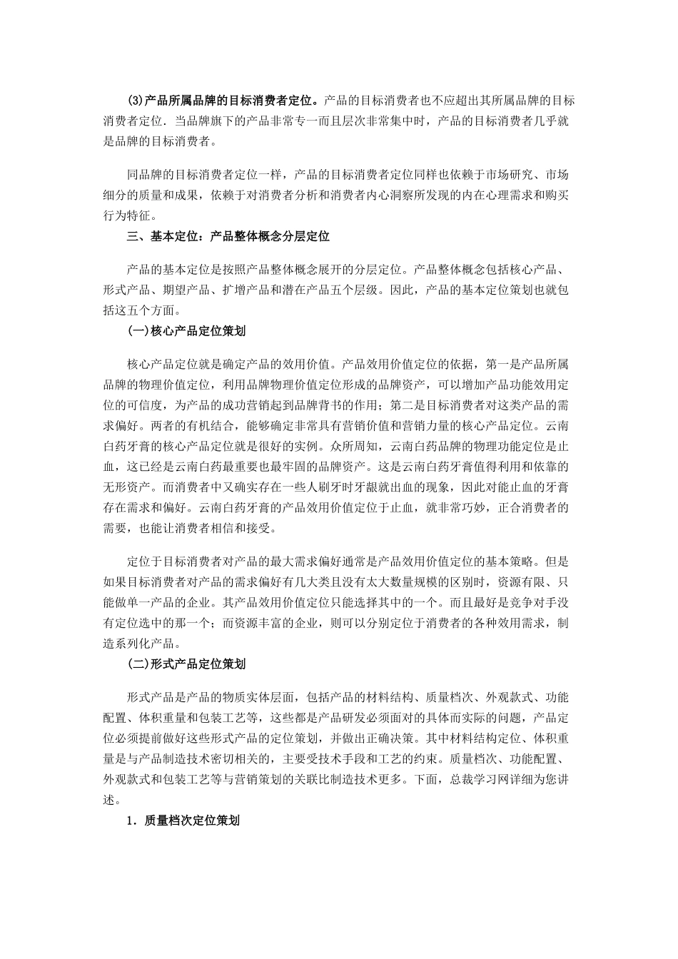 企业管理知识：企业产品定位策划的四部分_第2页