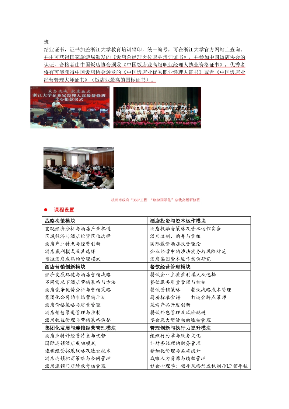 酒店与餐饮业管理创新总裁高级研修班_第2页