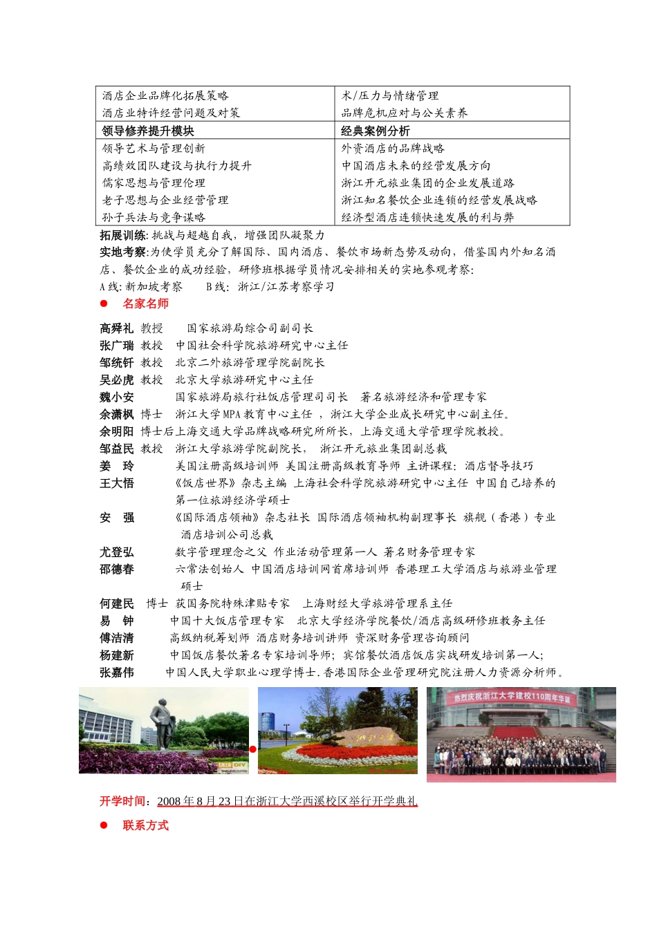 酒店与餐饮业管理创新总裁高级研修班_第3页