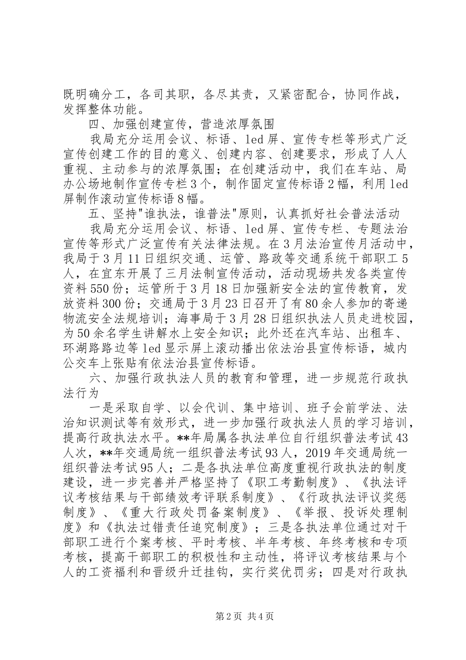 创建市级学法用法示范机关汇报材料_第2页