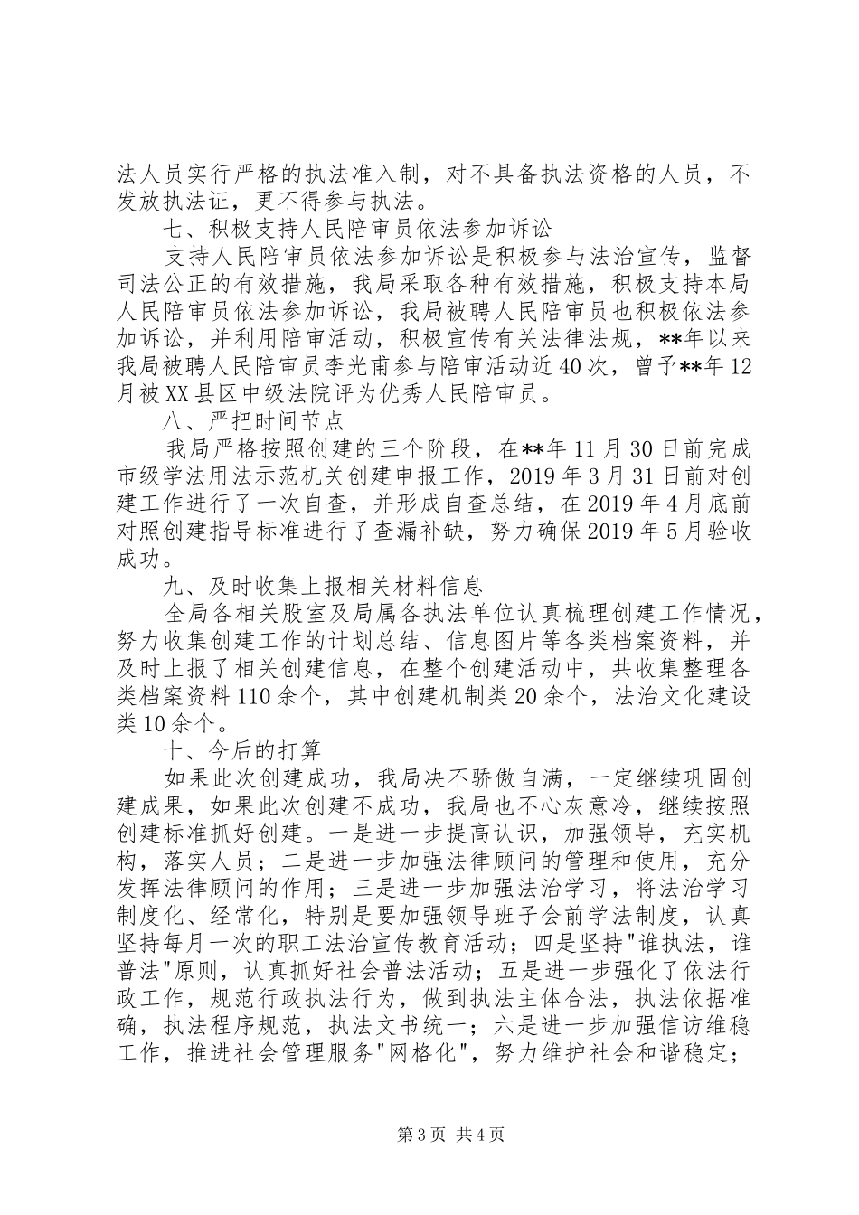 创建市级学法用法示范机关汇报材料_第3页