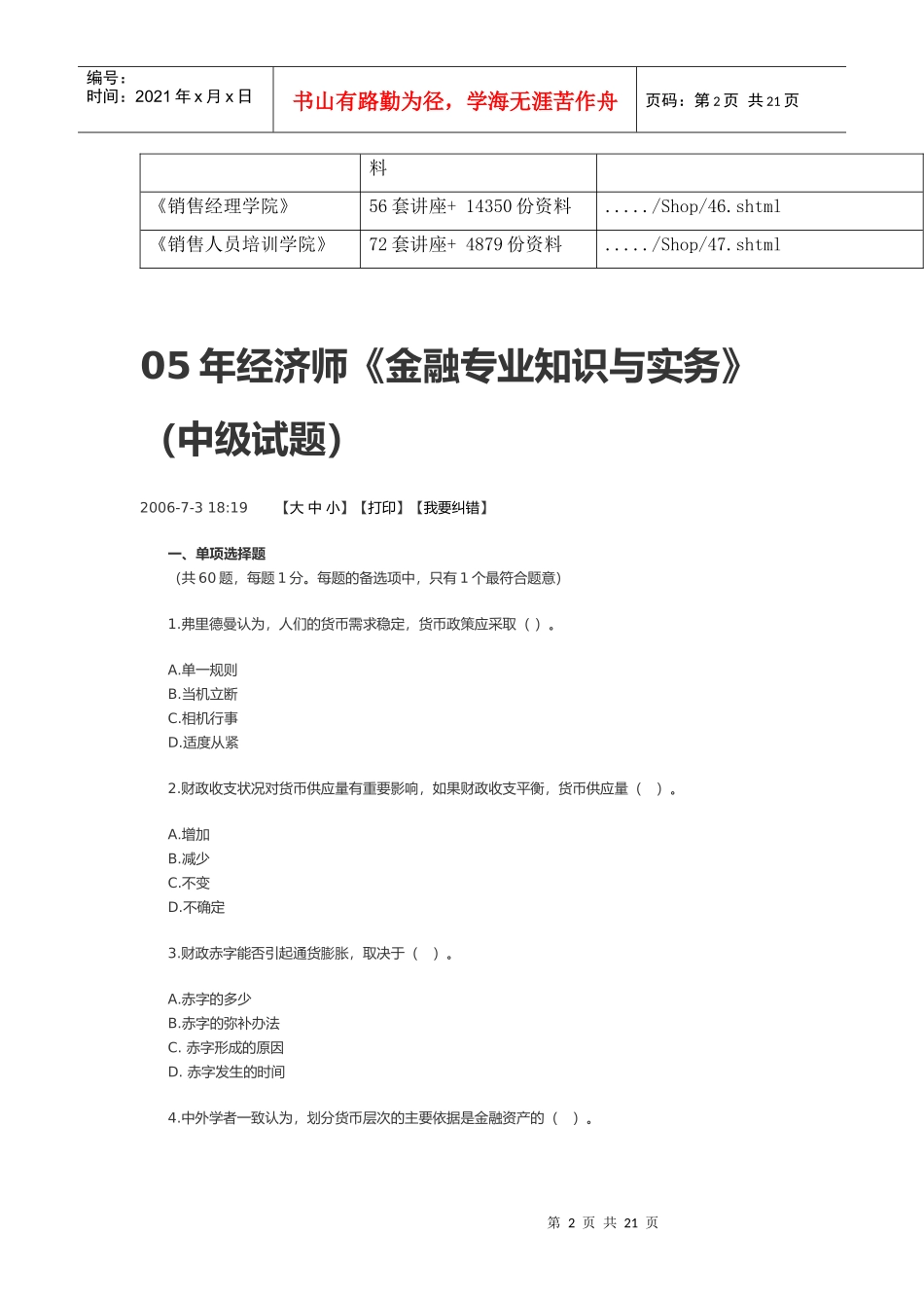 经济师年度《金融专业知识与实务》试题_第2页
