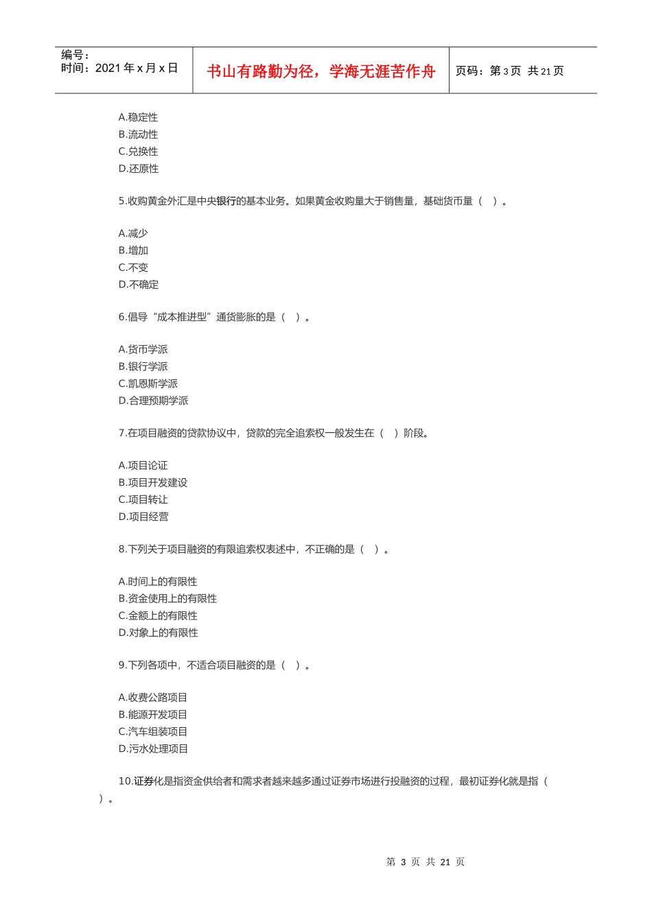 经济师年度《金融专业知识与实务》试题_第3页