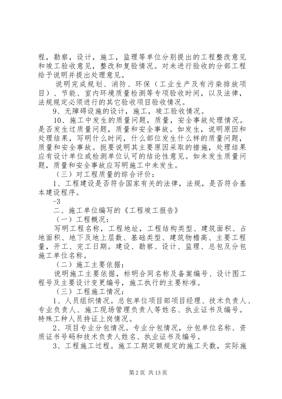 XX省建设单位工程竣工报告编写格式_第2页