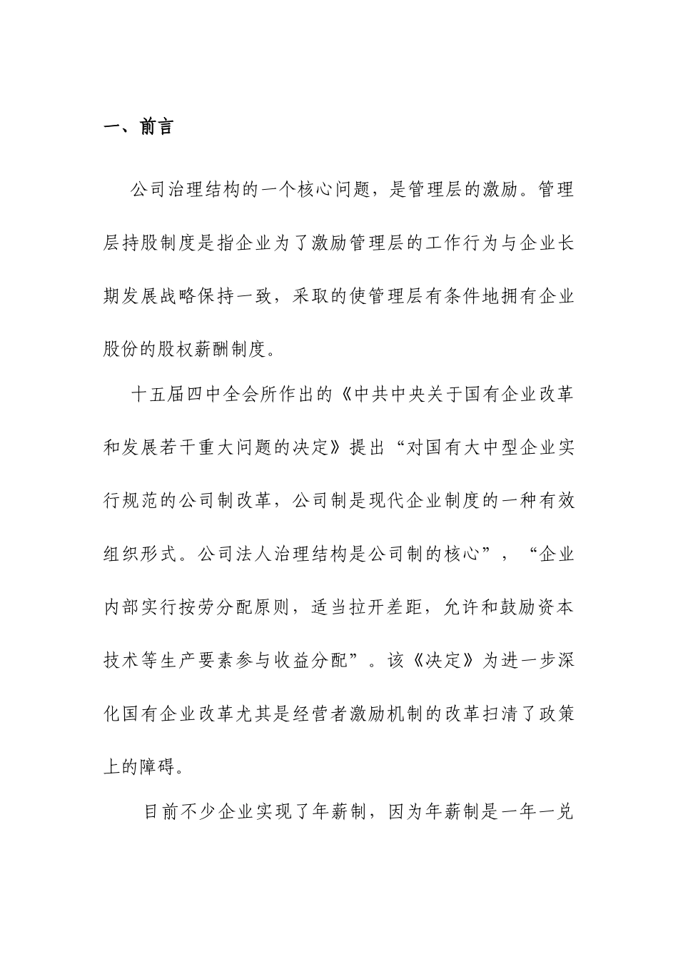 某某投资集团管理层激励方案设计_第3页