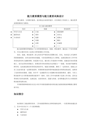 能力素质模型与能力素质词典设计33904
