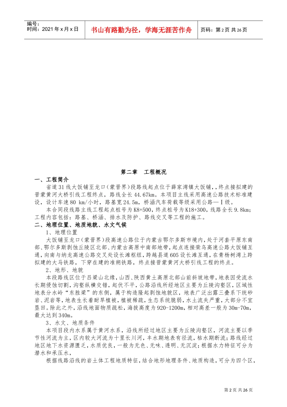 路基冲击碾压施工方案(DOC32页)_第2页