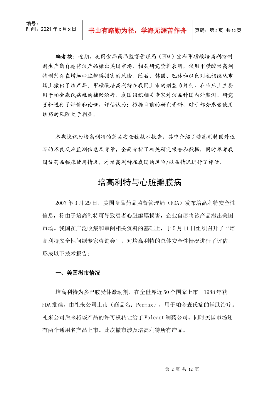 药物警戒快讯10_第2页