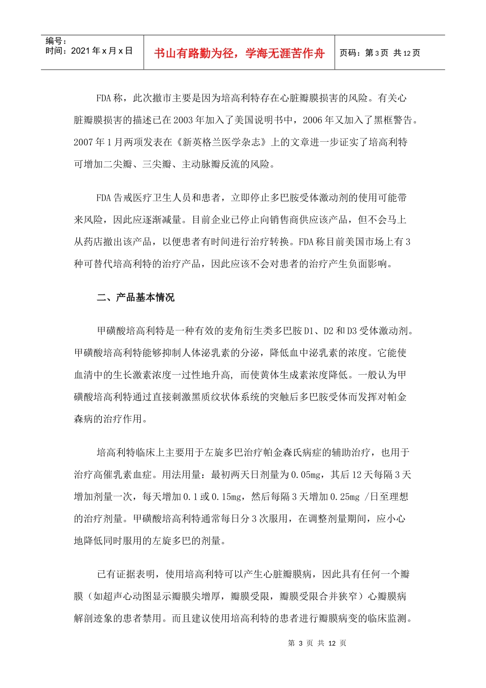 药物警戒快讯10_第3页