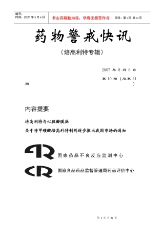 药物警戒快讯10