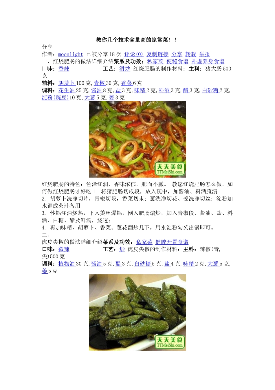 教你几个技术含量高的家常菜!!_第1页