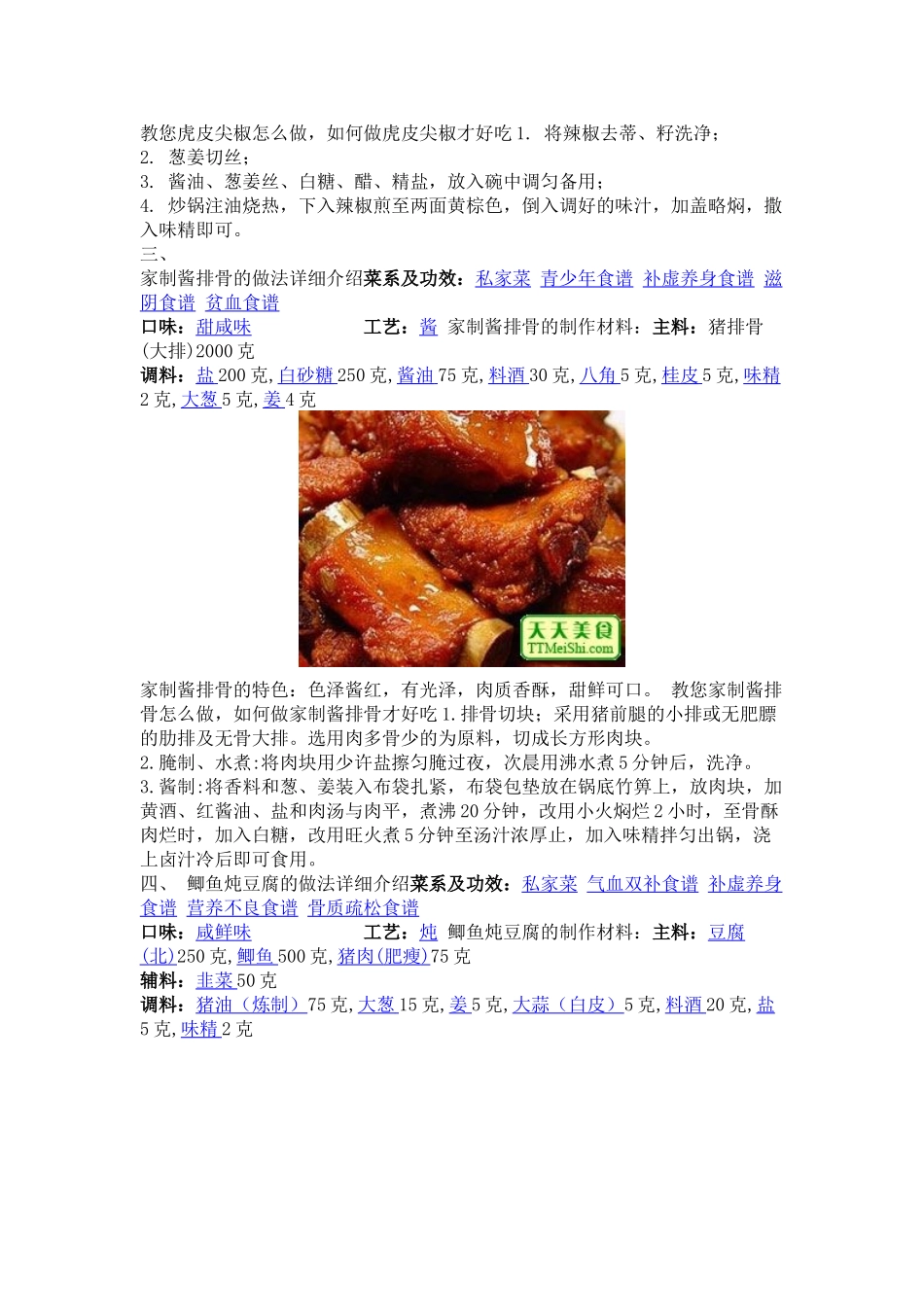 教你几个技术含量高的家常菜!!_第2页