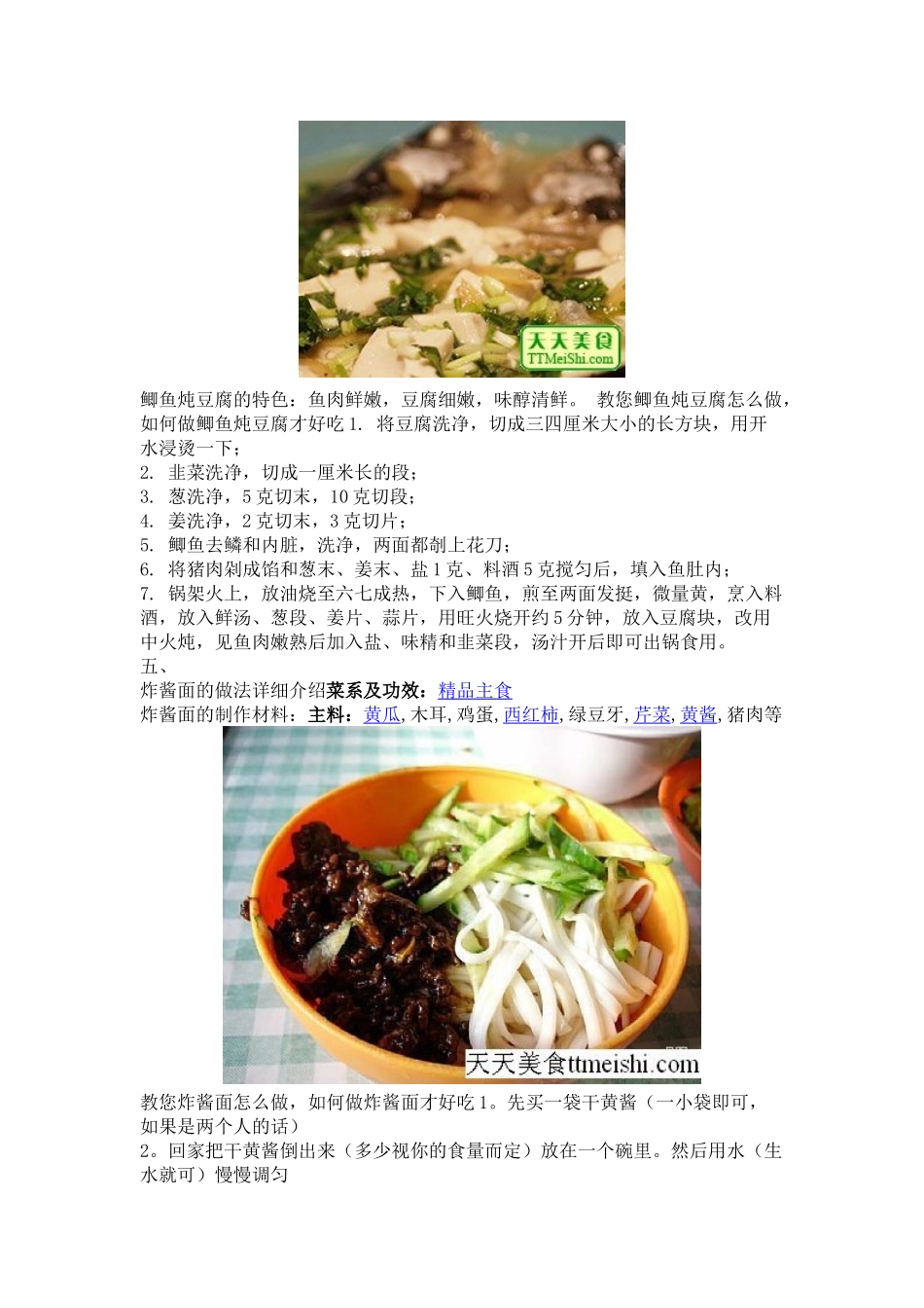 教你几个技术含量高的家常菜!!_第3页